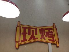 -吉品合酥脆烤饼(哈西金街店)