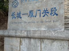 -雁门关景区
