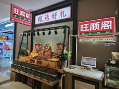 -旺顺阁鱼头泡饼(常营店)