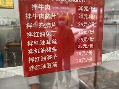 -黄伞肺片(双楠分店)