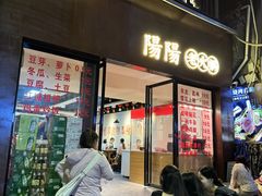 -阳阳老火锅(小南门店)