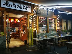门面-老高烧烤(龙华星河iCO店)