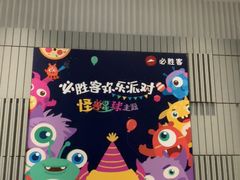 -必胜客(银盆路店)