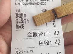 账单-上海为民商行清真饭店(南大路店)