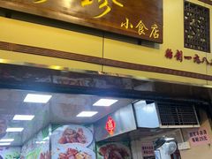 -珍珍小食店(西华路店)