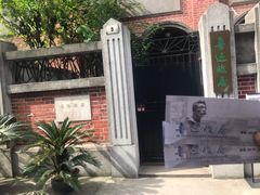 -上海鲁迅故居