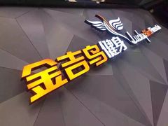-金吉鸟健身游泳