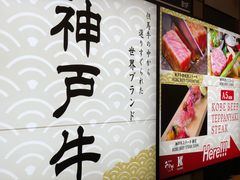 -神户牛排餐厅MOURIYA(总店)