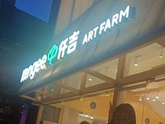 -仟吉·ART FARM主题店(菱角湖万达店)
