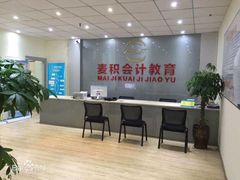 -重庆麦积会计培训学校(南坪校区)