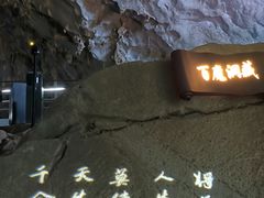 -百魔洞景区