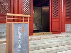 -宣南文化博物馆