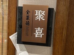 -全聚德烤鸭店(马家堡店)