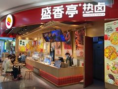 -盛香亭热卤(浏阳天虹店)