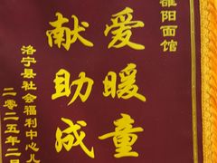 -老雒阳面馆·水席(洛宁高速路口店)