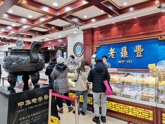 -老鼎丰(靖宇街总店)