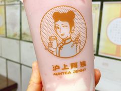 -沪上阿姨·精选茶饮(深大西丽店)