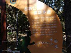 -古塔公园