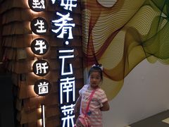 -云海肴·汽锅鸡·云南菜(天津国金汇店)