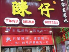-陳仔(北京路店)