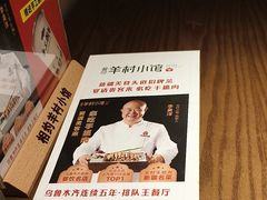 -相约·羊村小馆非遗手抓肉(七一酱园店)
