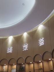 -深圳美莱医疗美容医院