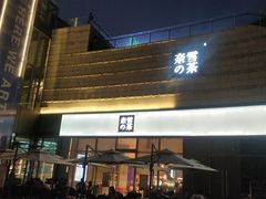 门面-36抹茶·千层与鲜果茶(欢乐海岸店)