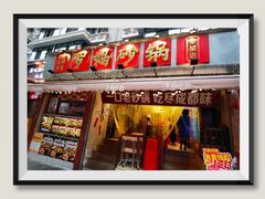 -罗妈砂锅(四川成都奎星楼店)