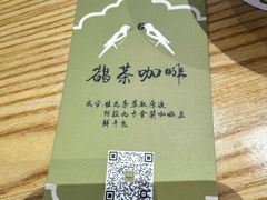 -鹊茶咖啡•新中式(深圳首店)