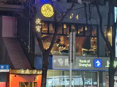 -佬太公海鸭·海鲜大排档(上海总店)