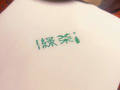 -绿茶餐厅(蓝色港湾店)
