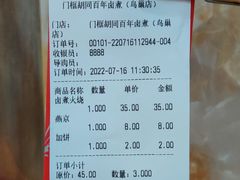 -门框胡同百年卤煮(鸟巢店)