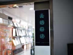 -北京天域联达耳机店(财智国际大厦店)
