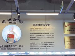 -肥韬茶餐厅(海上世界店)