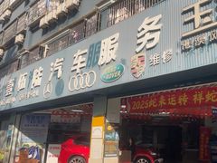 -壹伍陆连锁汽车维修美容(宝安中心区店)