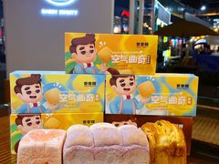 -爸爸糖吐司面包(无锡阳光花园店)