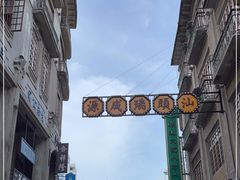 -汕头市小公园