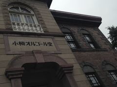 门面-小樽八音盒堂