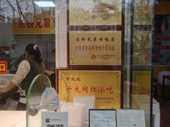 -竺桥兄弟烤鸭(总店)