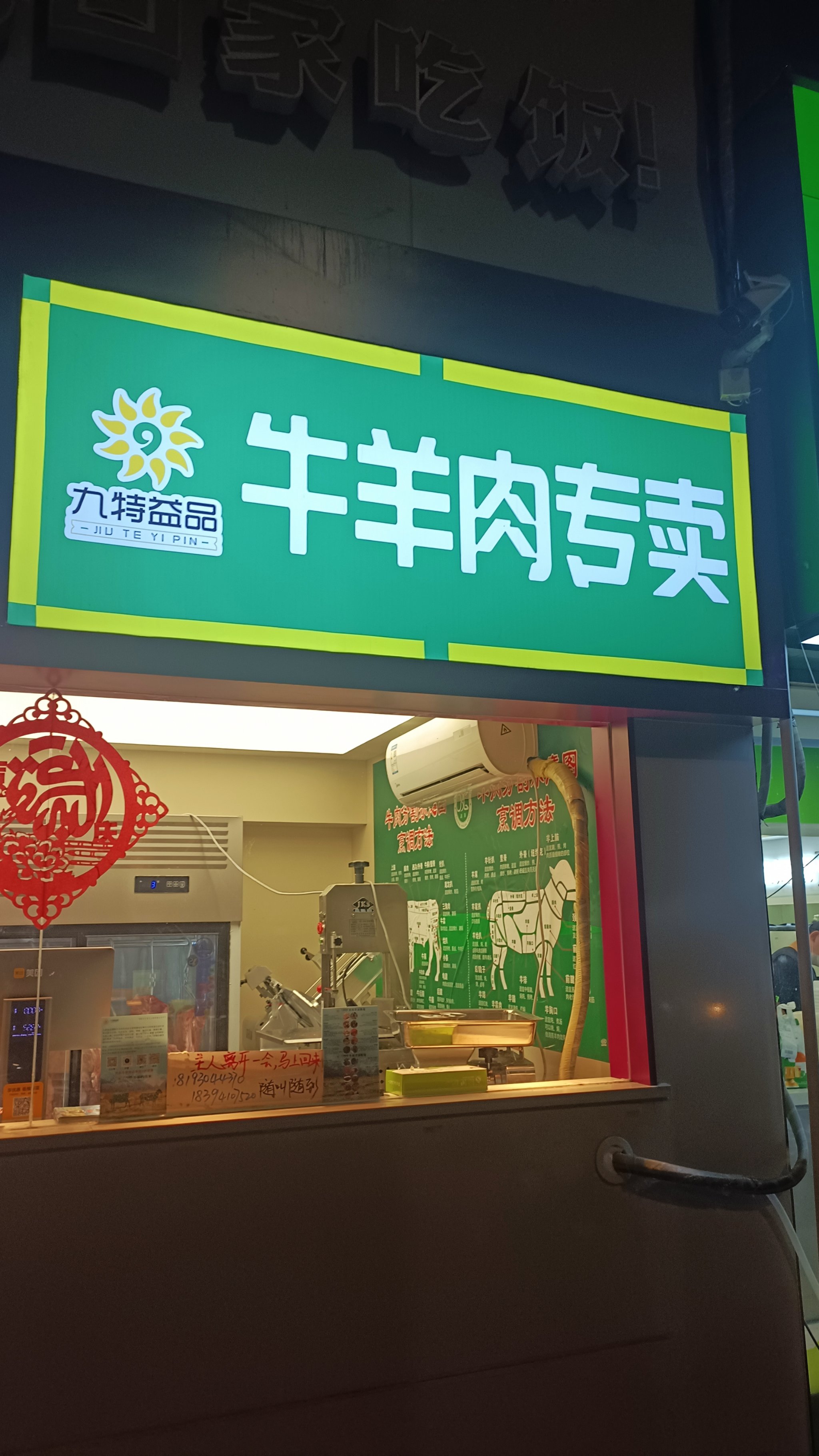 鲜牛羊肉店装修效果图图片