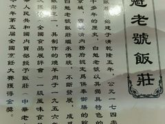 -白魁老号饭庄(交道口店)