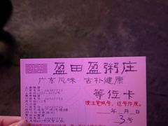 -盈田盈粥庄(博山东路店)