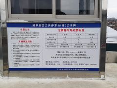 -川沙古镇-停车场