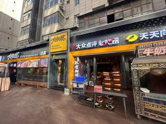 -有奴思烤肉·清真(正宁路店)