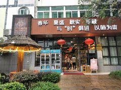 -老邻居创业餐厅(中国黄石·磁湖汇众创空间店)