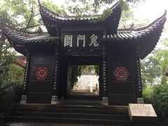 -丰都鬼城名山景区