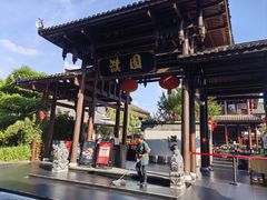 -濮园 · 四合院餐厅