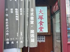 -五右卫门(张自忠路店)