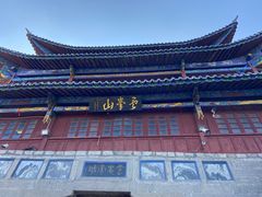 -腾冲云峰山