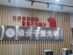-苏州大学理想眼科医院